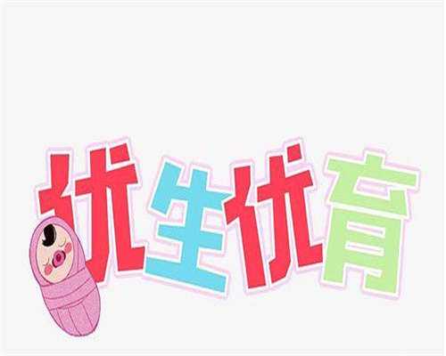 零风险百分百包成功代孕,多囊卵巢能怀孕吗？分享4大秘诀教你如何快速怀孕